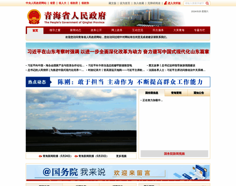 Qinghai.gov.cn thumbnail