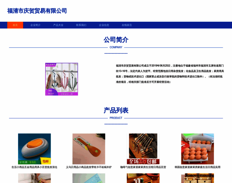 Qinghefq.com thumbnail