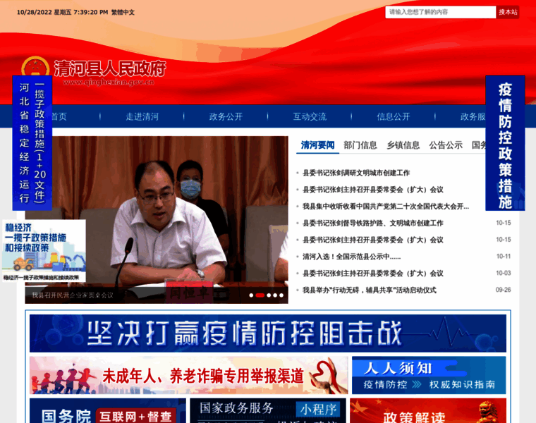 Qinghexian.gov.cn thumbnail