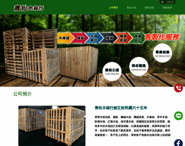Qingsong.tw thumbnail