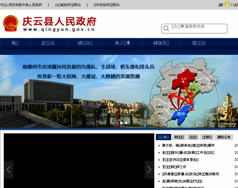 Qingyun.gov.cn thumbnail