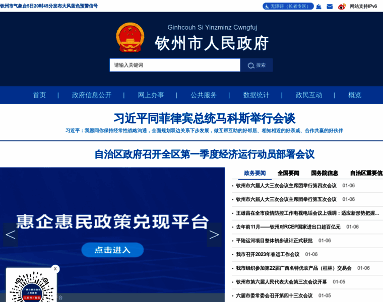 Qinzhou.gov.cn thumbnail