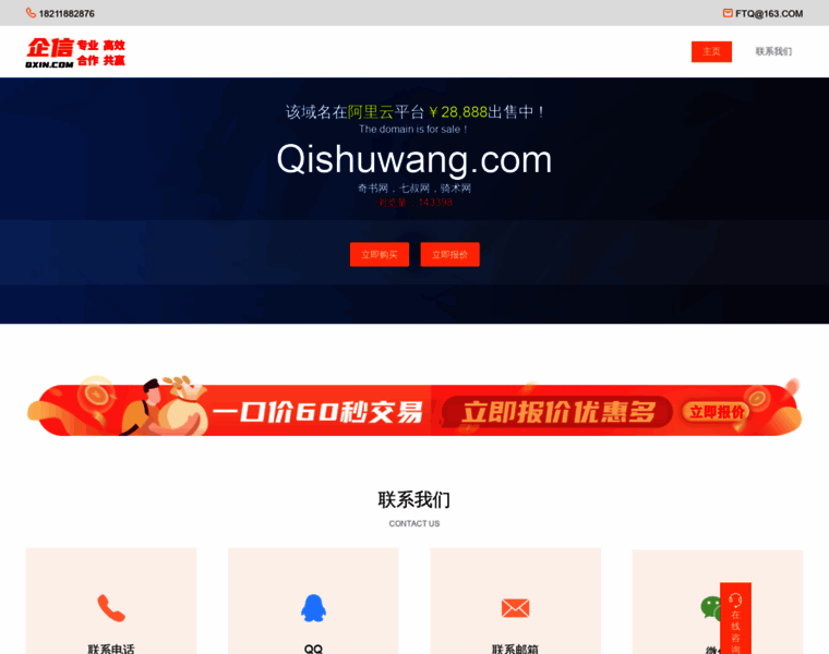 Qishuwang.com thumbnail