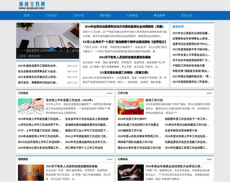 Qiuqiuwl.com thumbnail