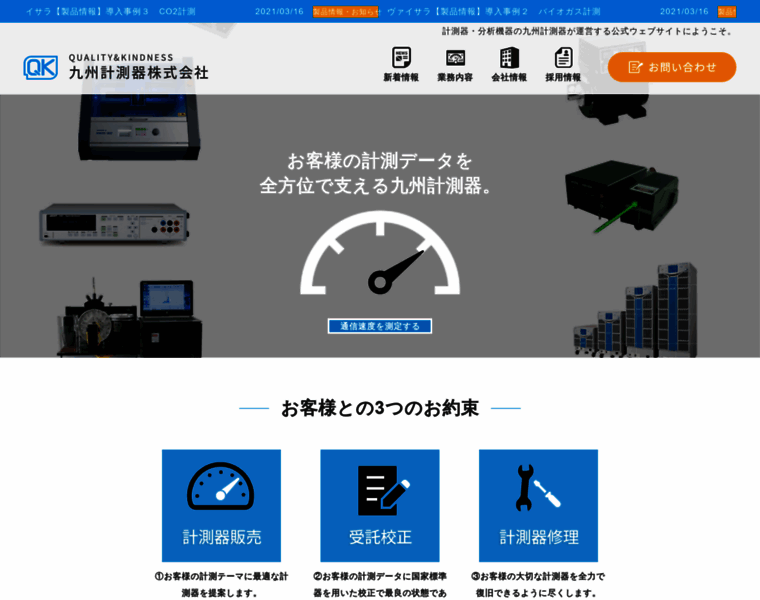 Qk-net.co.jp thumbnail