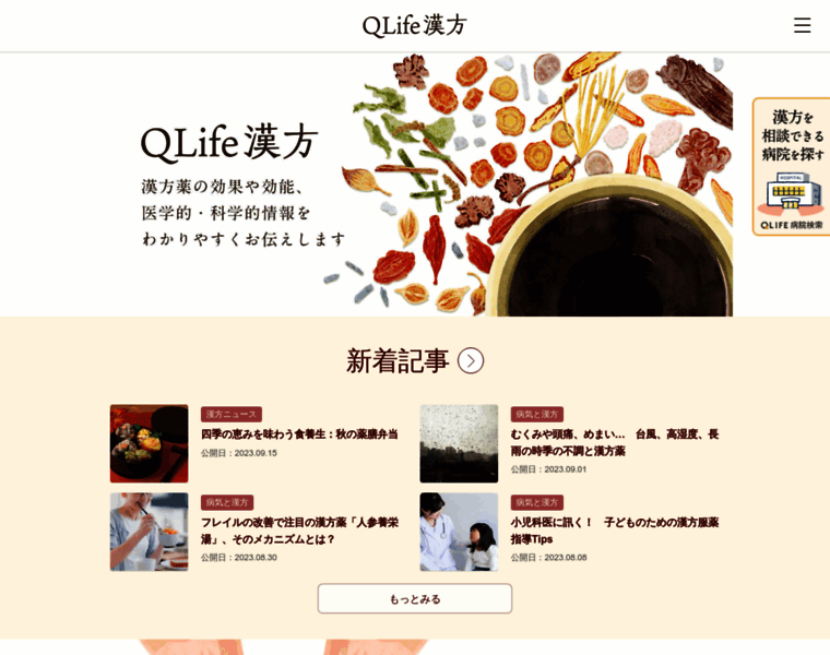 Qlife-kampo.jp thumbnail