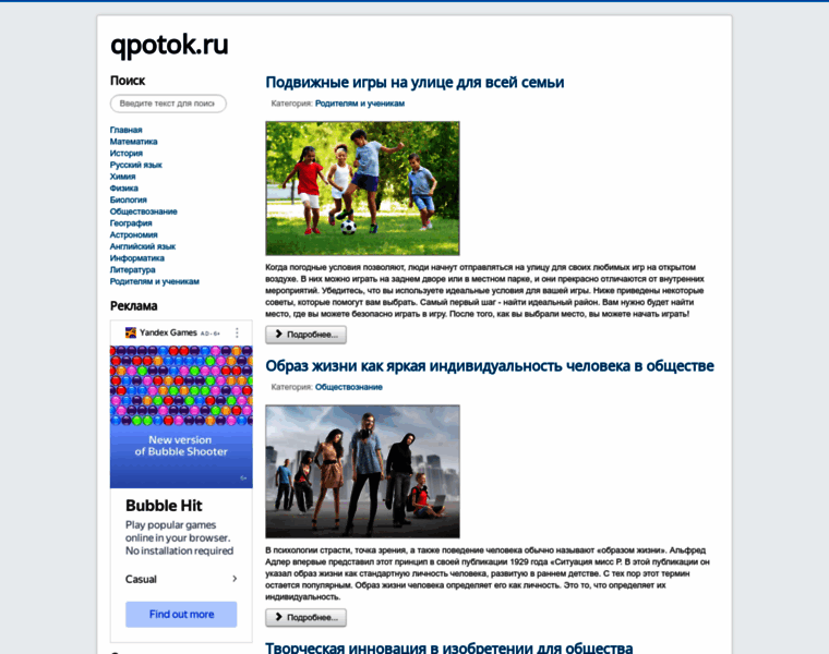 Qpotok.ru thumbnail