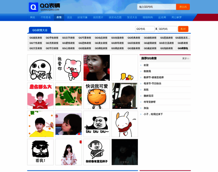 Qqbiaoqing.com thumbnail