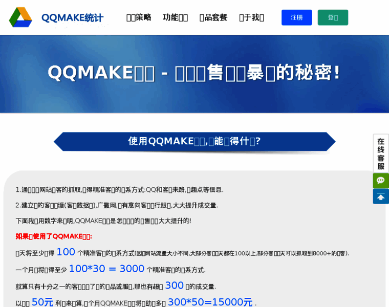 Qqmake.com thumbnail