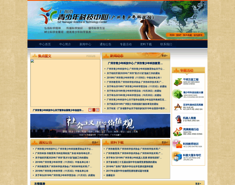 Qsnkjgz.org.cn thumbnail