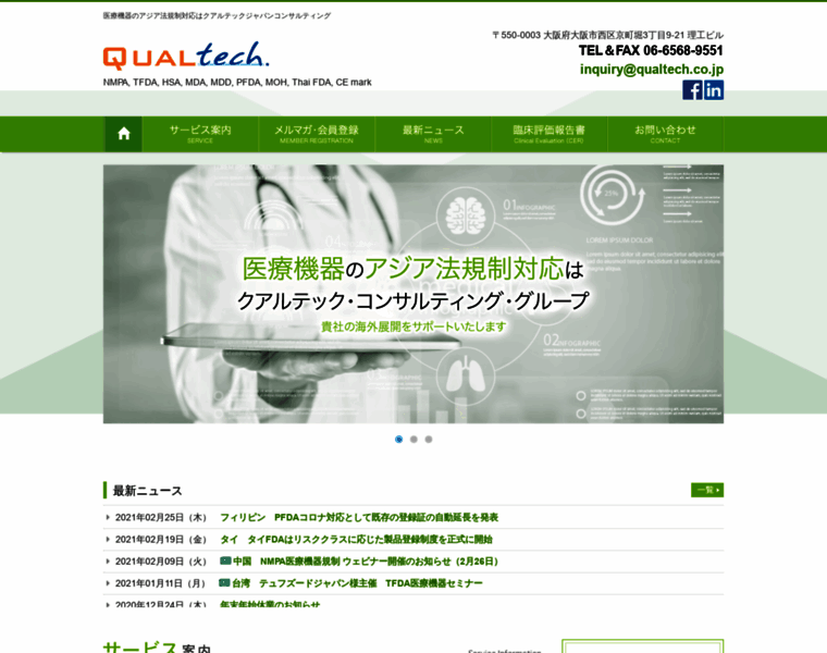 Qualtech.co.jp thumbnail