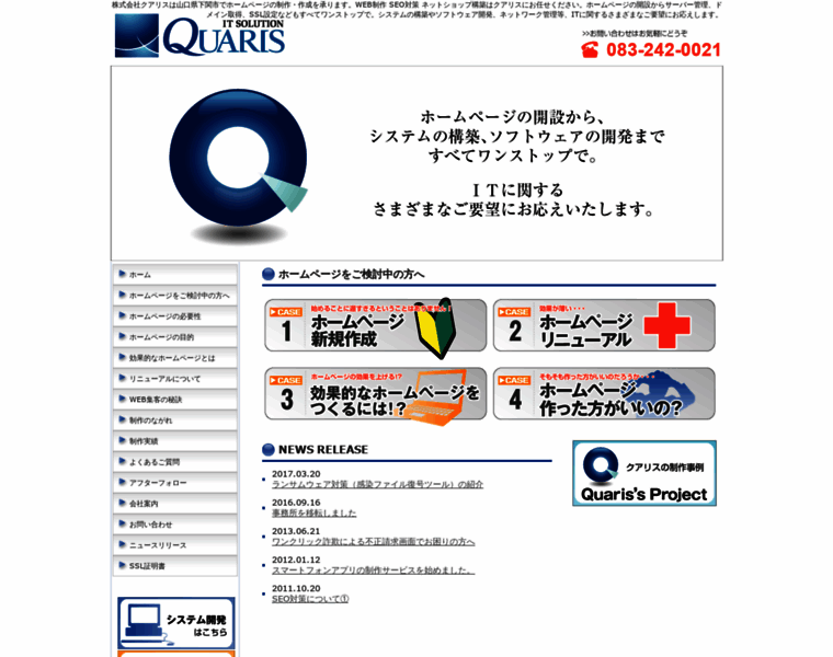 Quaris.jp thumbnail