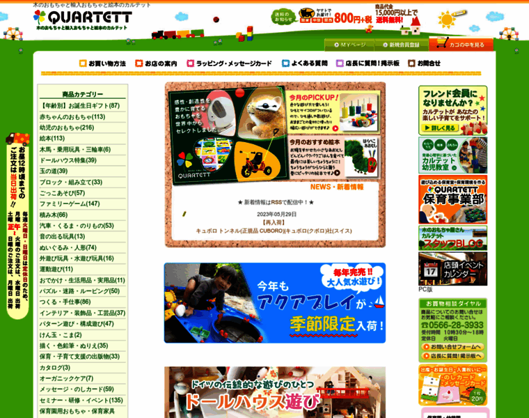 Quartett.co.jp thumbnail