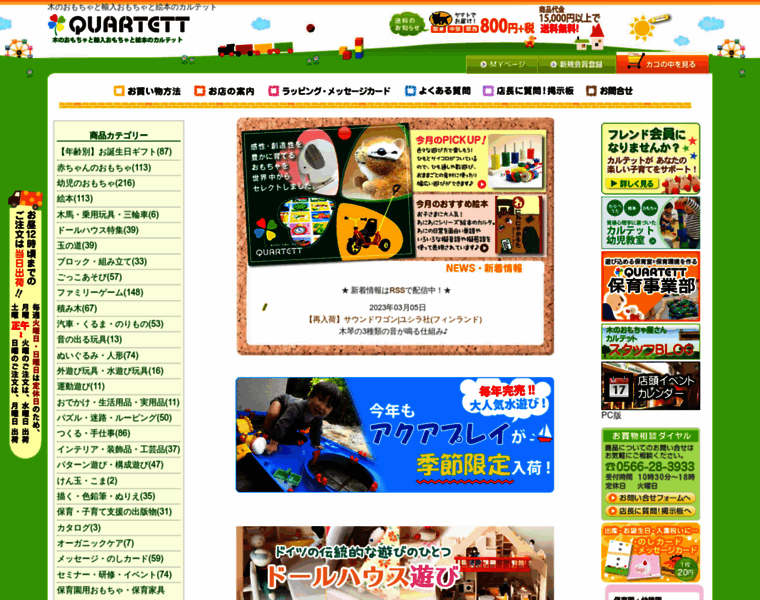 Quartett.jp thumbnail