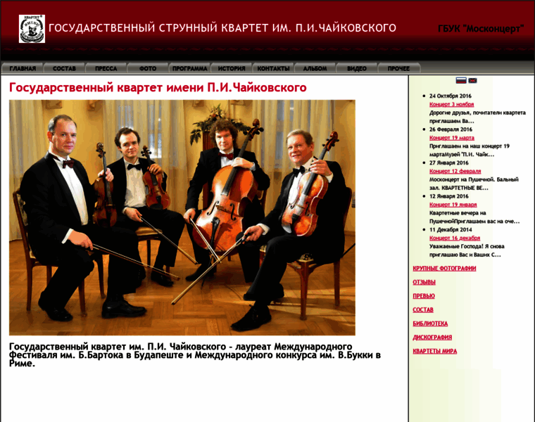 Quartette.ru thumbnail
