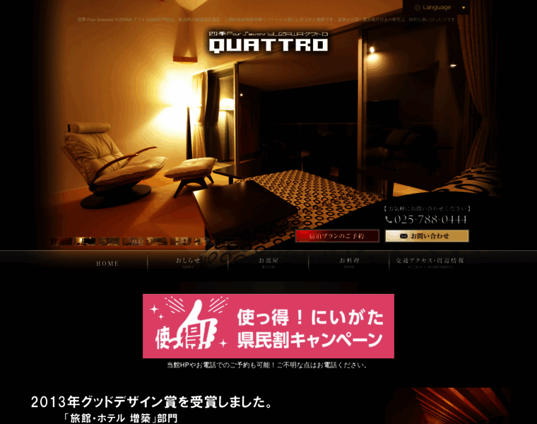 Quattro-yuzawa.jp thumbnail