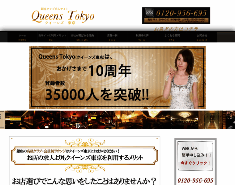 Queens-tokyo.com thumbnail