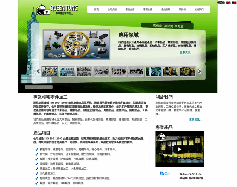 Queentung.com.tw thumbnail