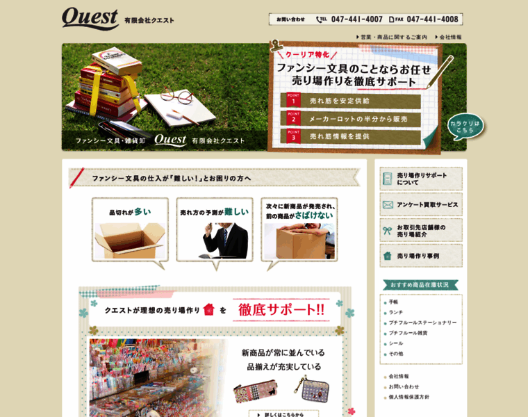 Quest-inc.jp thumbnail