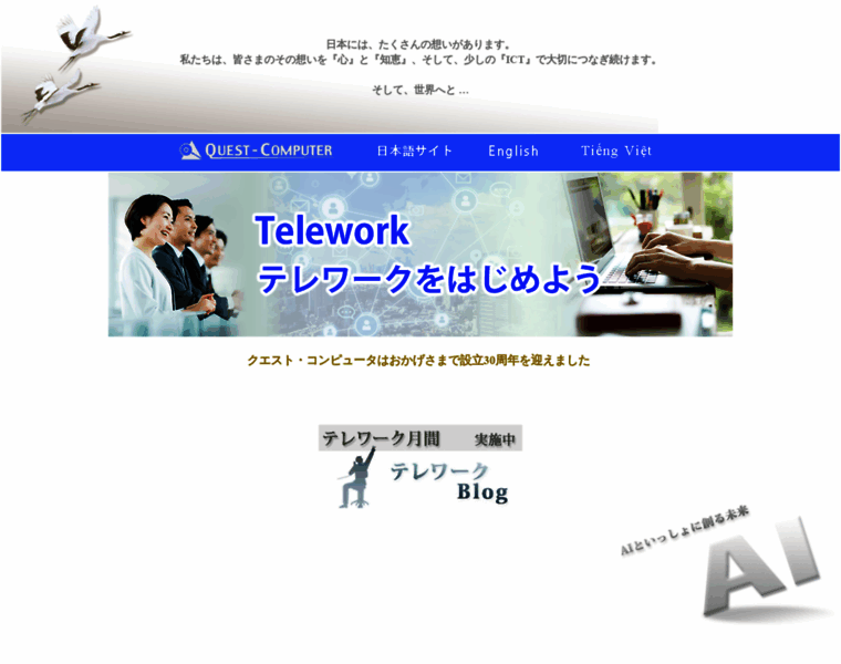 Questcom.co.jp thumbnail