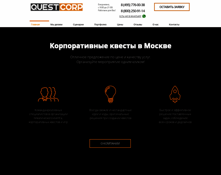 Questcorp.ru thumbnail