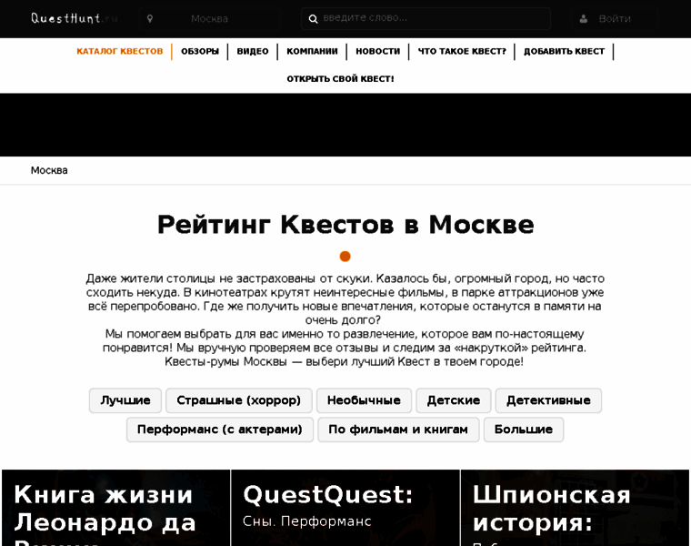 Questhunt.ru thumbnail