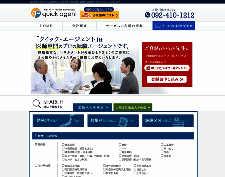 Quick-agent.co.jp thumbnail