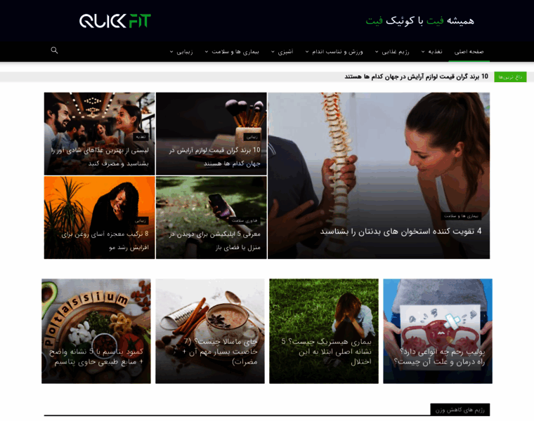 Quickfit.ir thumbnail