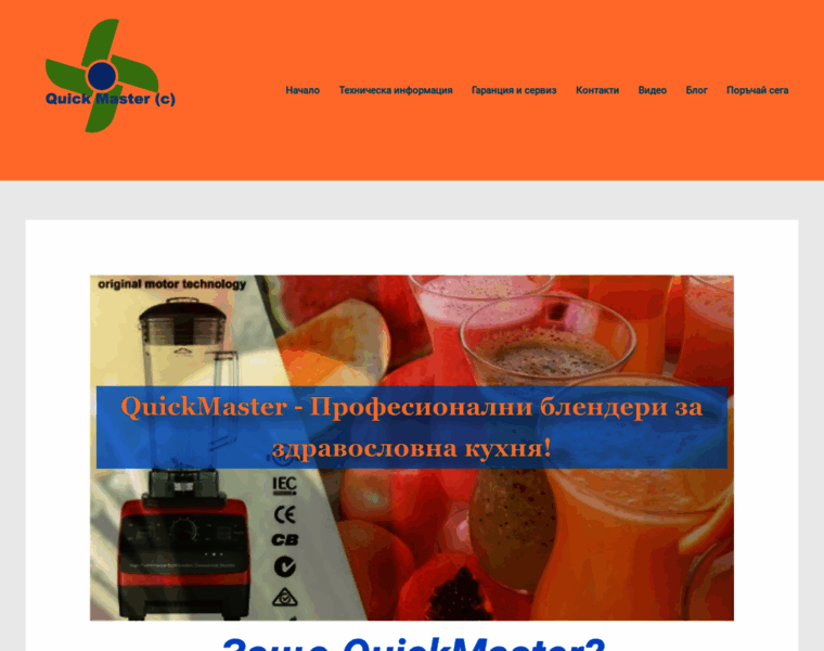 Quickmaster-blender.eu thumbnail