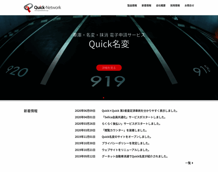 Quicknetwork.co.jp thumbnail