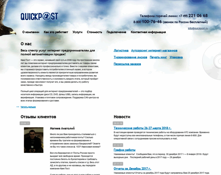 Quickpost.ru thumbnail