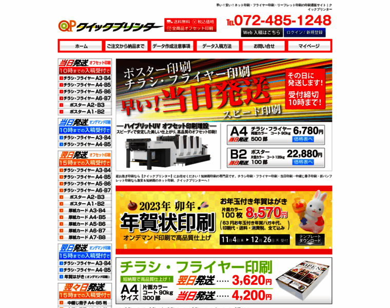 Quickprinter.jp thumbnail