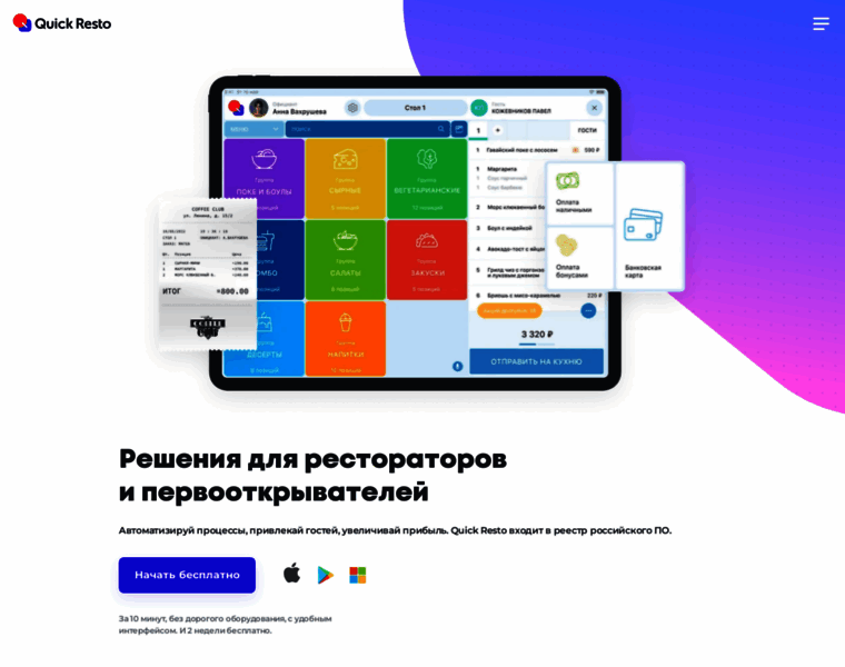 Quickresto.ru thumbnail