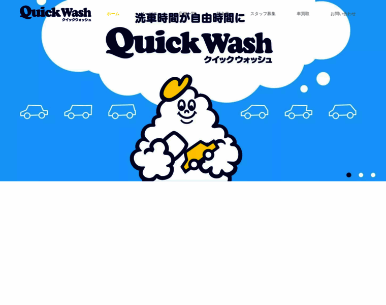 Quickwash.co.jp thumbnail
