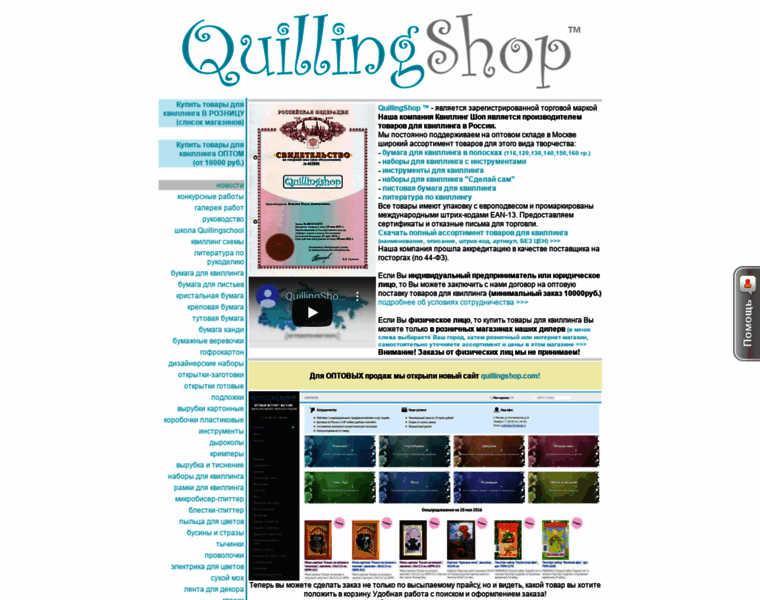Quillingshop.ru thumbnail