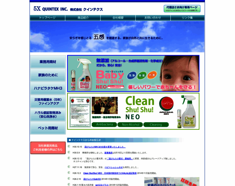 Quintex.co.jp thumbnail