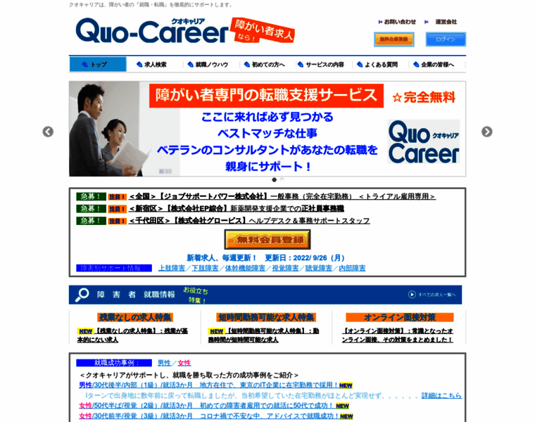 Quo-career.com thumbnail