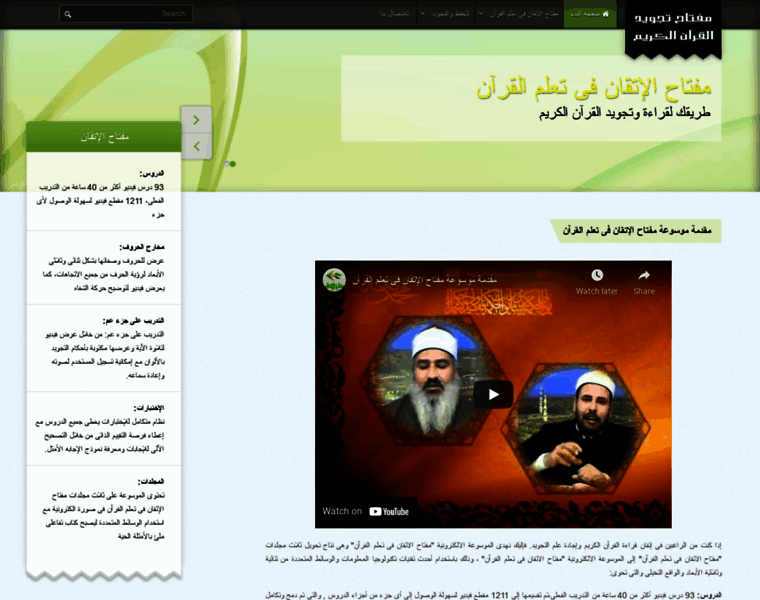Quran-tajweed.net thumbnail