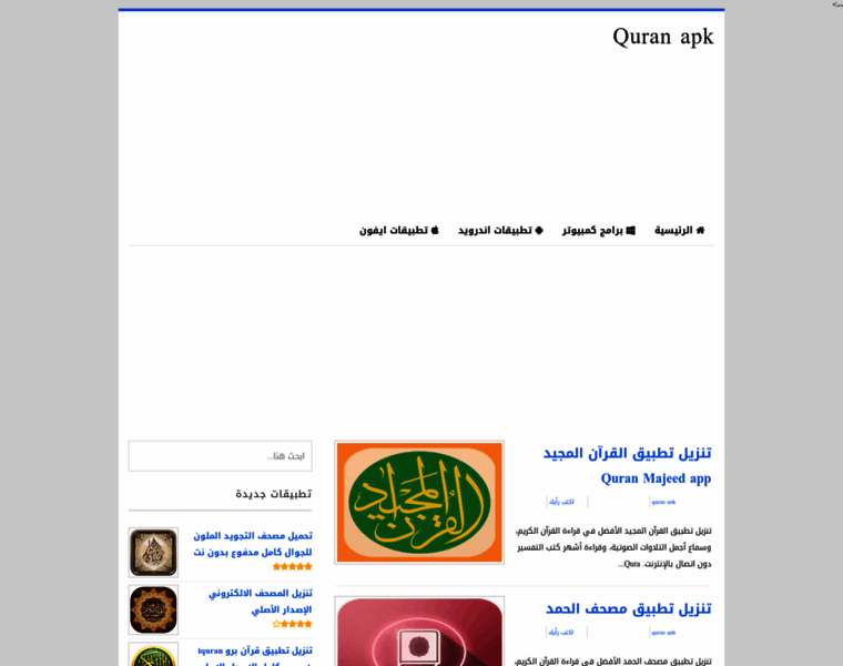 Quranapk.com thumbnail
