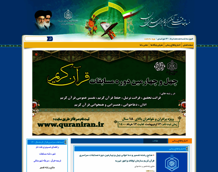 Quraniran.ir thumbnail Quraniran.ir thumbnail