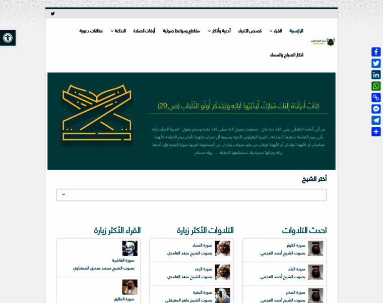 Quranvoice.site thumbnail