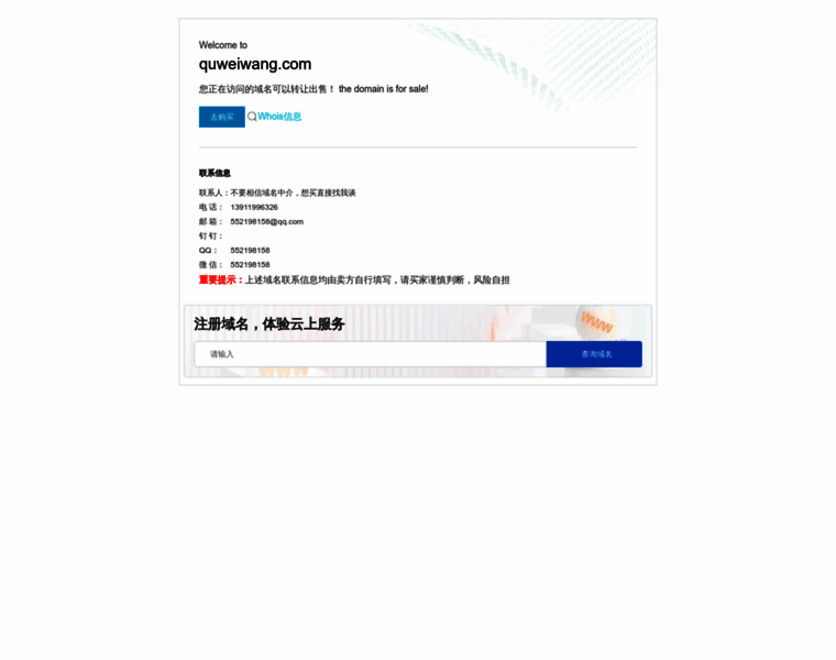 Quweiwang.com thumbnail