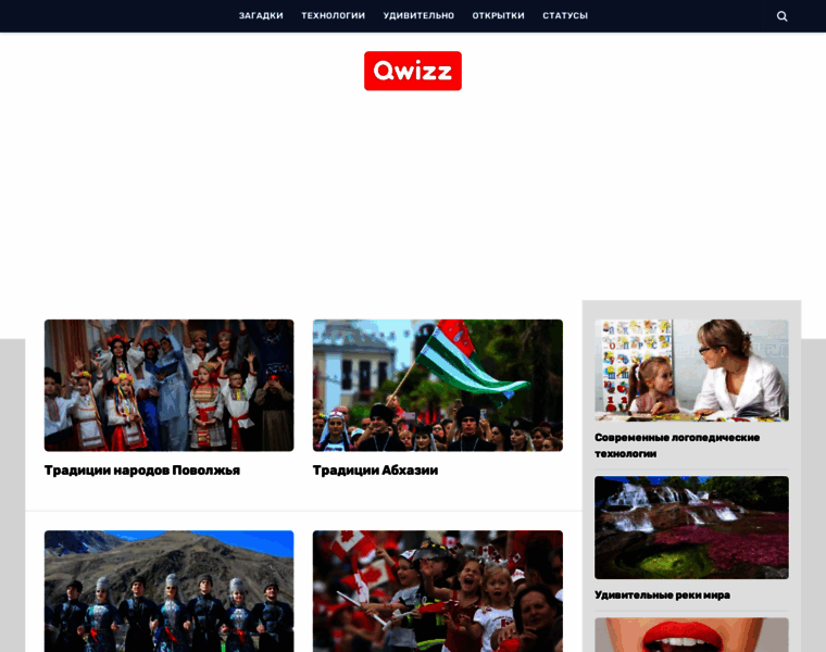 Qwizz.ru thumbnail