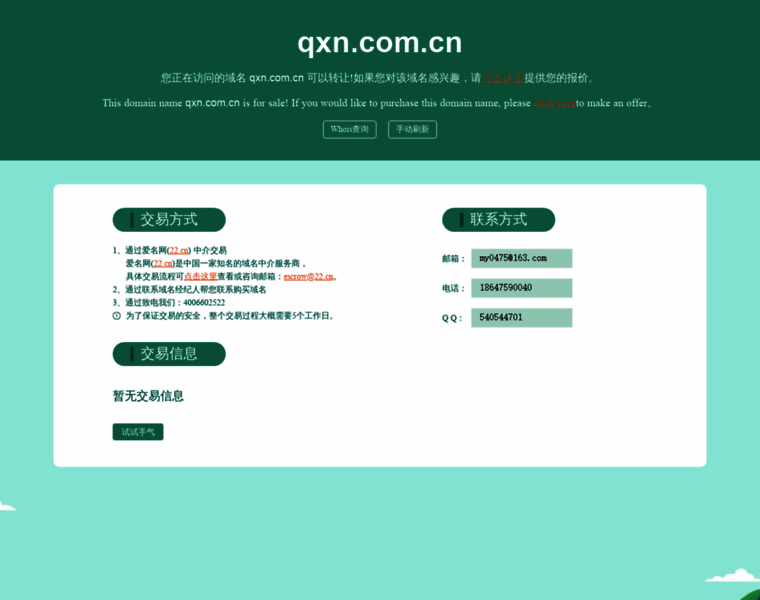 Qxn.com.cn thumbnail