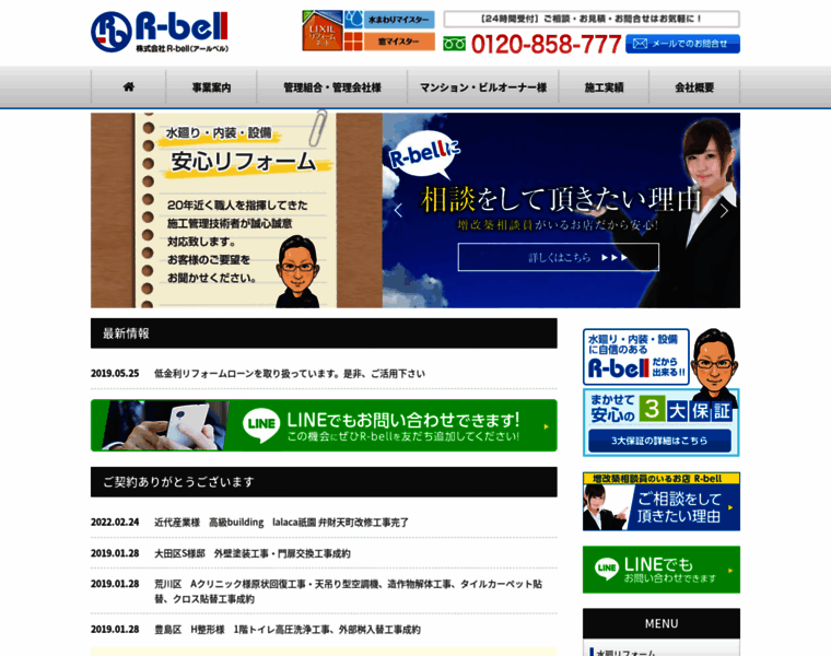 R-bell.co.jp thumbnail