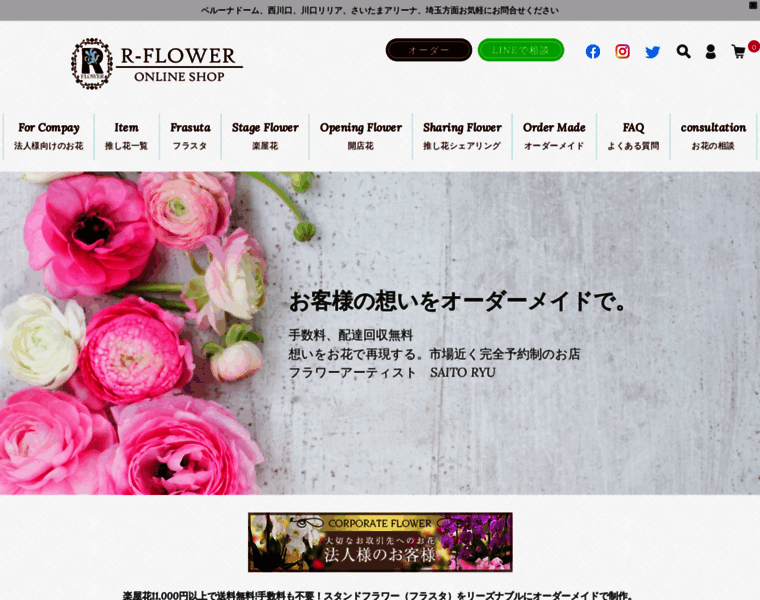 R-flower.tokyo thumbnail