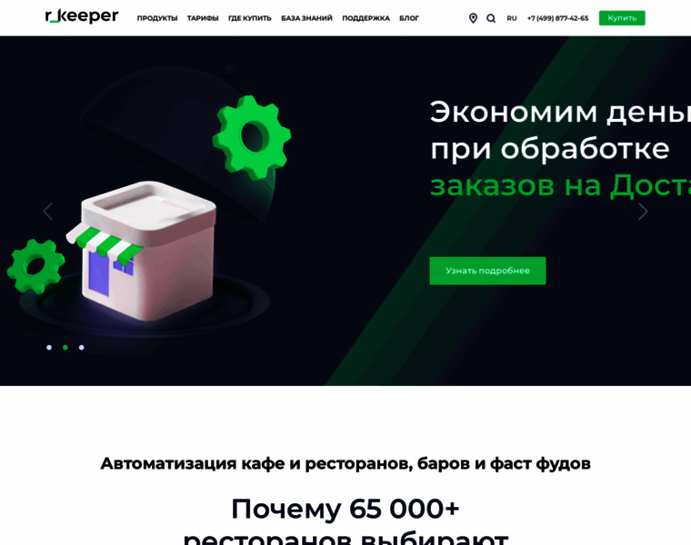 R-keeper.ru thumbnail