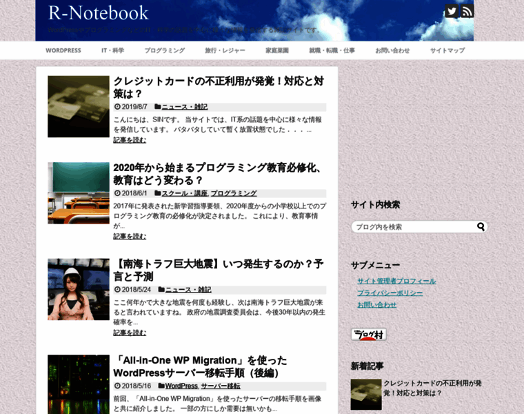R-notebook.jp thumbnail