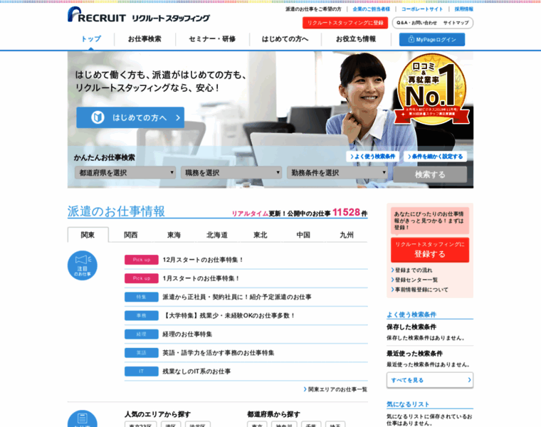 R-staffing.co.jp thumbnail R-staffing.co.jp thumbnail