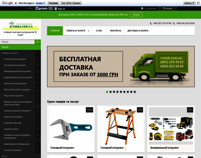 R-tools.com.ua thumbnail